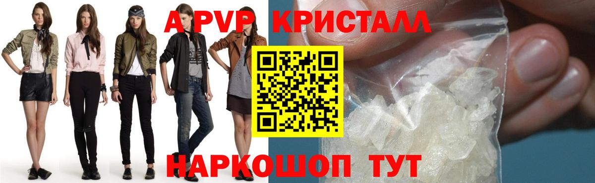 А ПВП кристаллы  Вход с VPN  Реутов  A PVP крисы CK  Альфа ПВП Crystall 