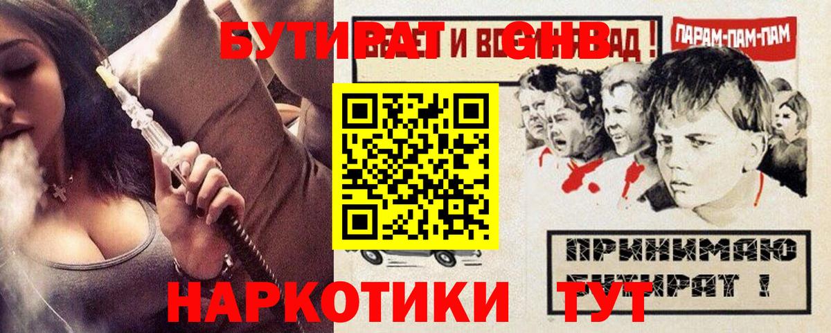 Бутират жидкий экстази  Вход с VPN  Реутов 