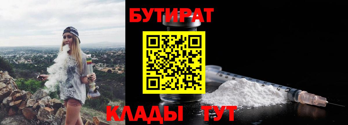 БУТИРАТ 1.4BDO Реутов