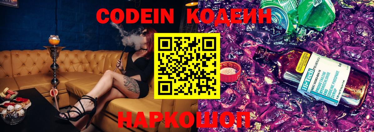 Реутов  Codein Purple Drank  Вход с VPN  Кодеиновый сироп Lean Purple Drank 