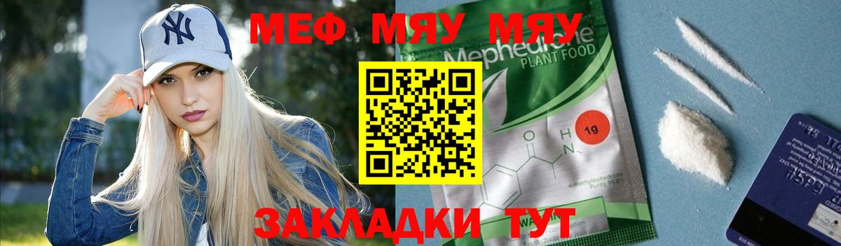 Меф мяу мяу Реутов