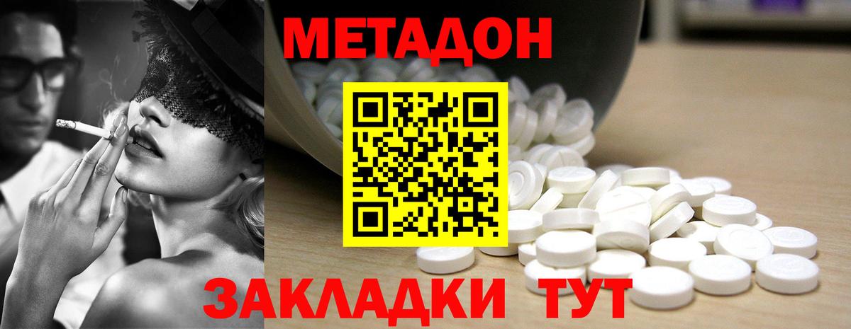 МЕТАДОН кристалл Реутов