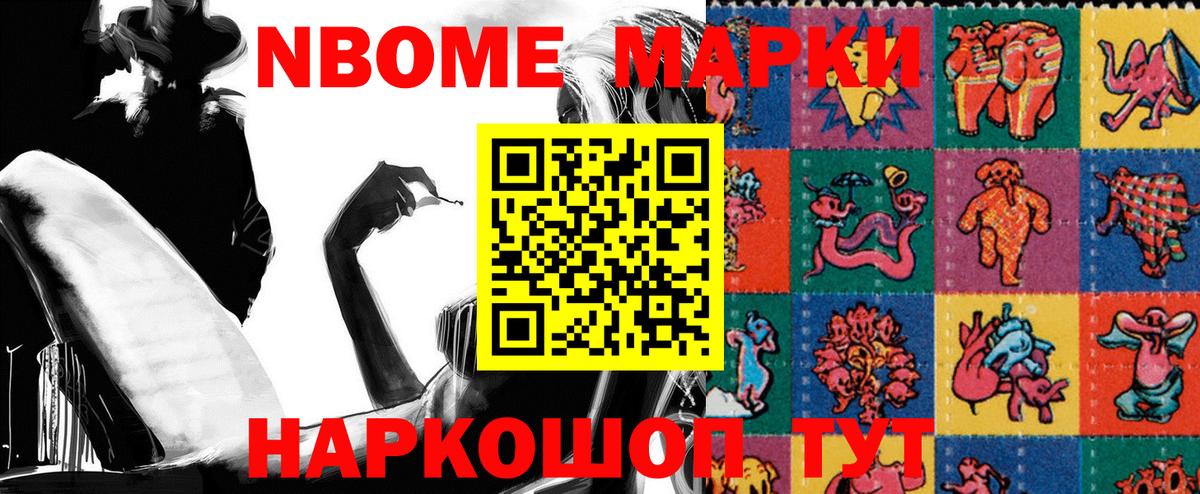 Марки N-bome 1,5мг Реутов